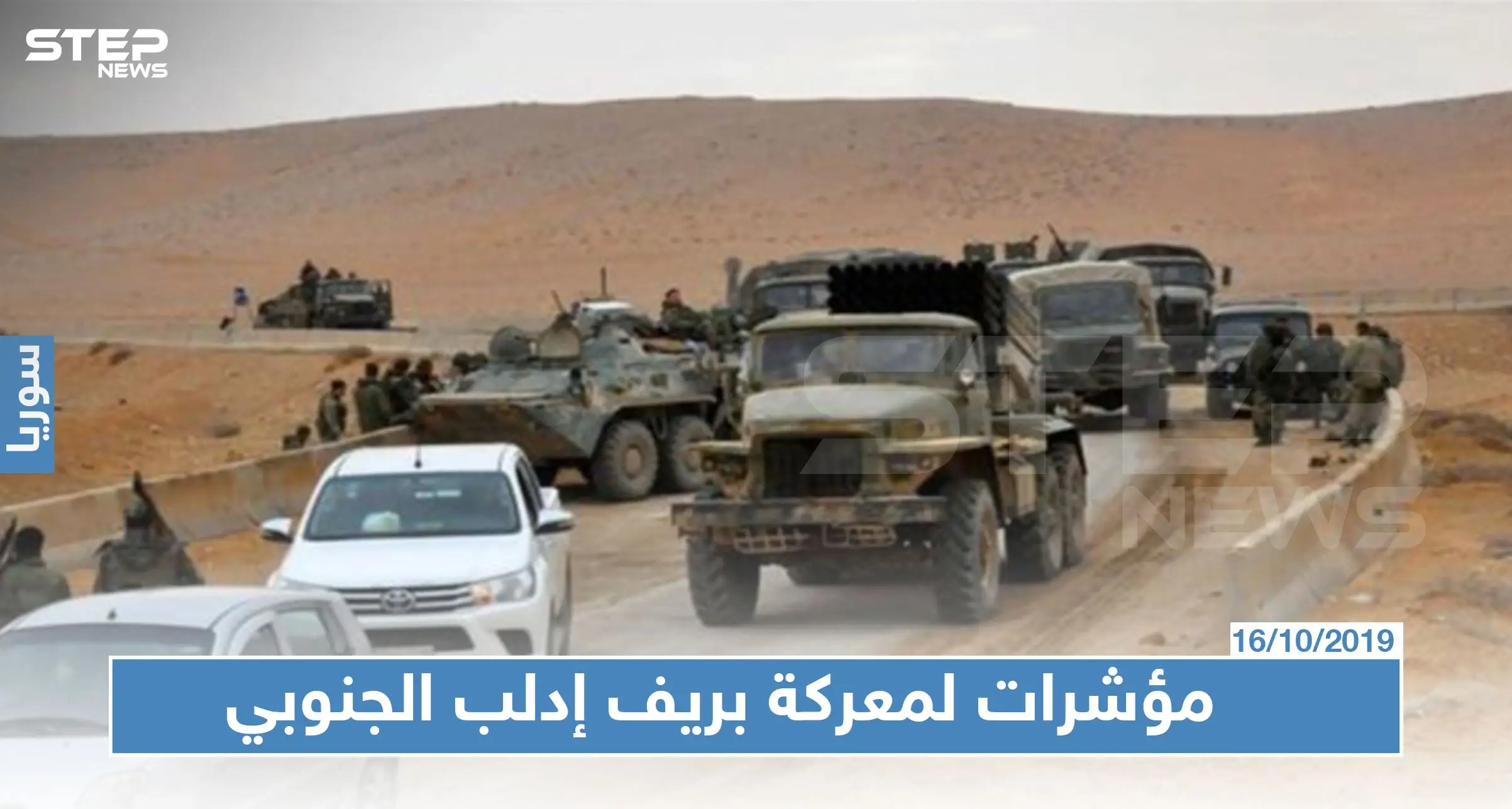 تحركات جديدة للقوات الروسية بالقرب من ريف إدلب الجنوبي.. فما الهدف؟: النظام السوري