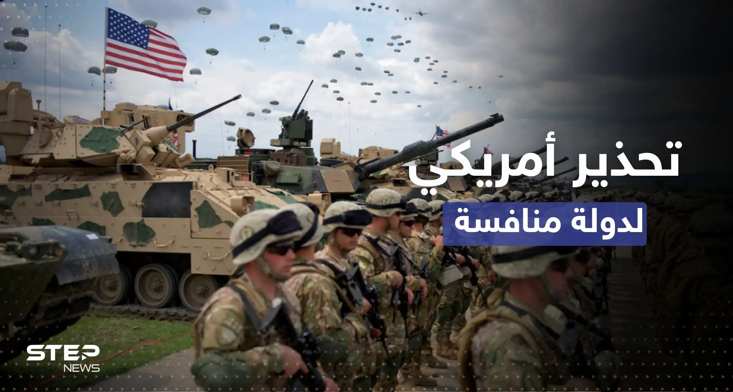 الجيش الأمريكي يهدد بقدراته مشيراً لدولة واحدة منافسة ويحذّر من خطتها النووية: الجيش الصيني