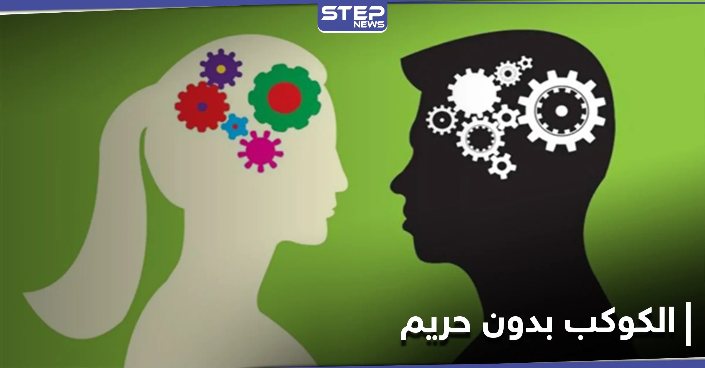 "الكوكب بدون حريم".. يشعل الحرب بين الرجال والنساء على منصات التواصل: مثير للجدل