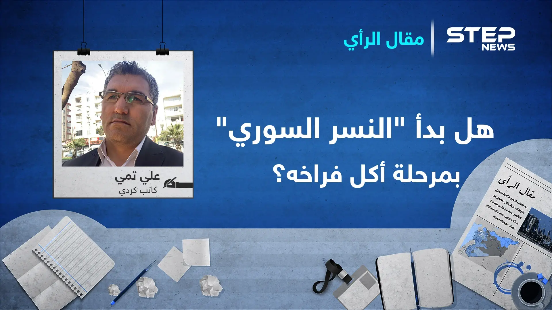 هل بدأ "النسر السوري" بمرحلة أكل فراخه؟: رامي مخلوف