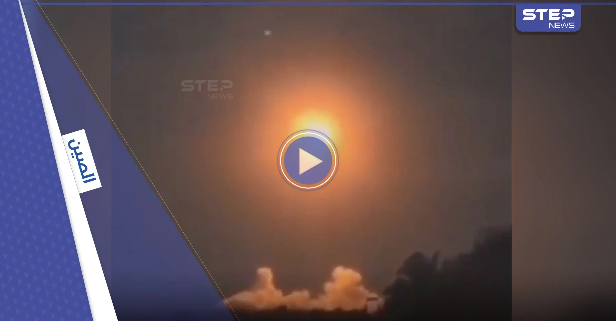 شاهد|| لحظة إطلاق شمس الصين الاصطناعية بنجاح.. استقرت بكبد السماء والناس تراقبها (فيديو): شمس الصين الاصطناعية