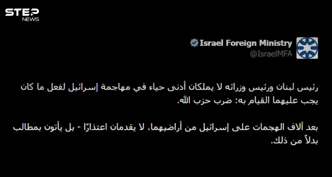 الخارجية الإسرائيلية تهاجم الرئيس اللبناني ورئيس الحكومة: حزب الله