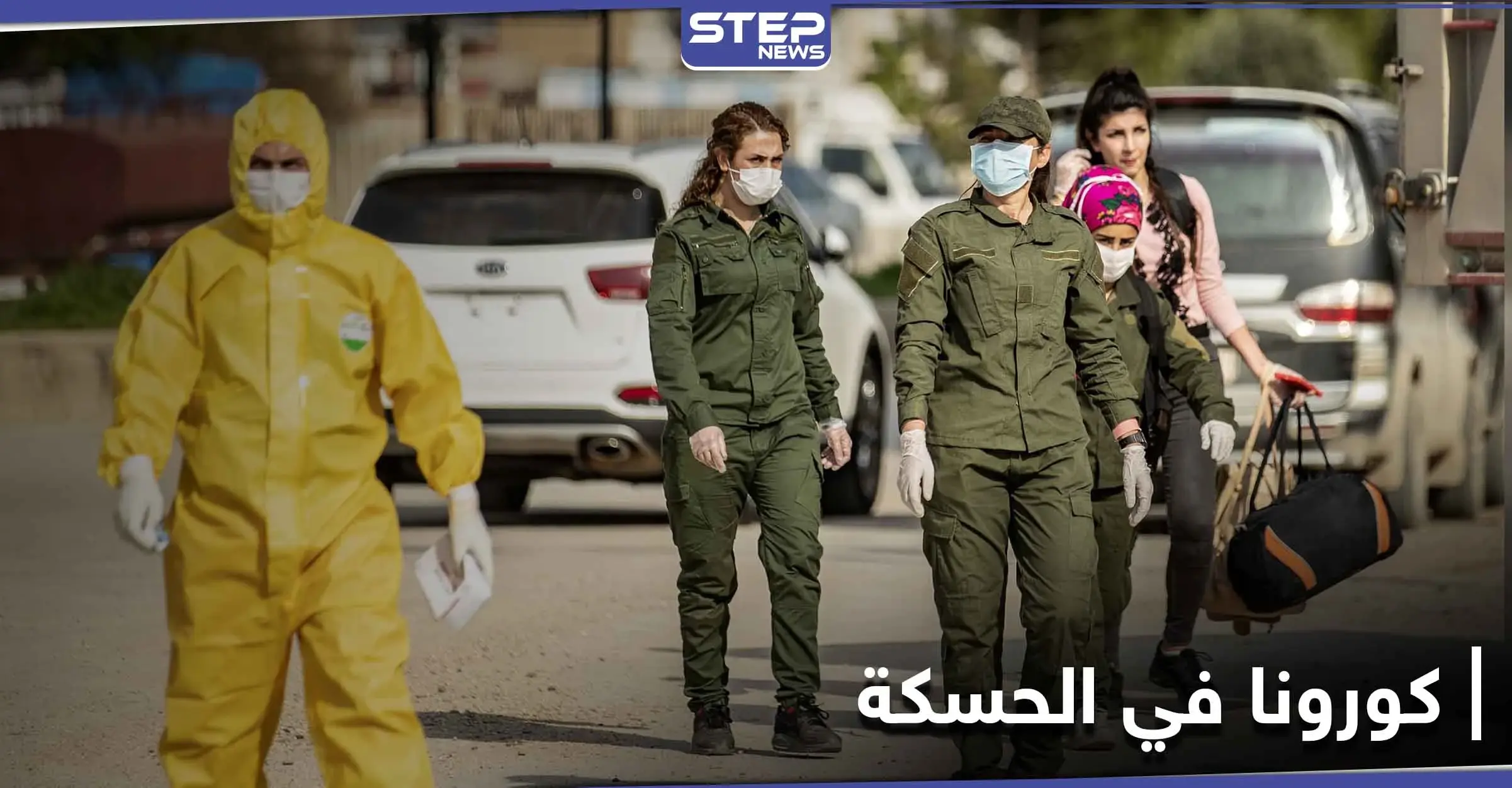 كورونا في الحسكة يسبب الاعتداء على الكوادر الطبية لمنع حجر امرأة وميليشيا "قسد" تتدخل: طعن