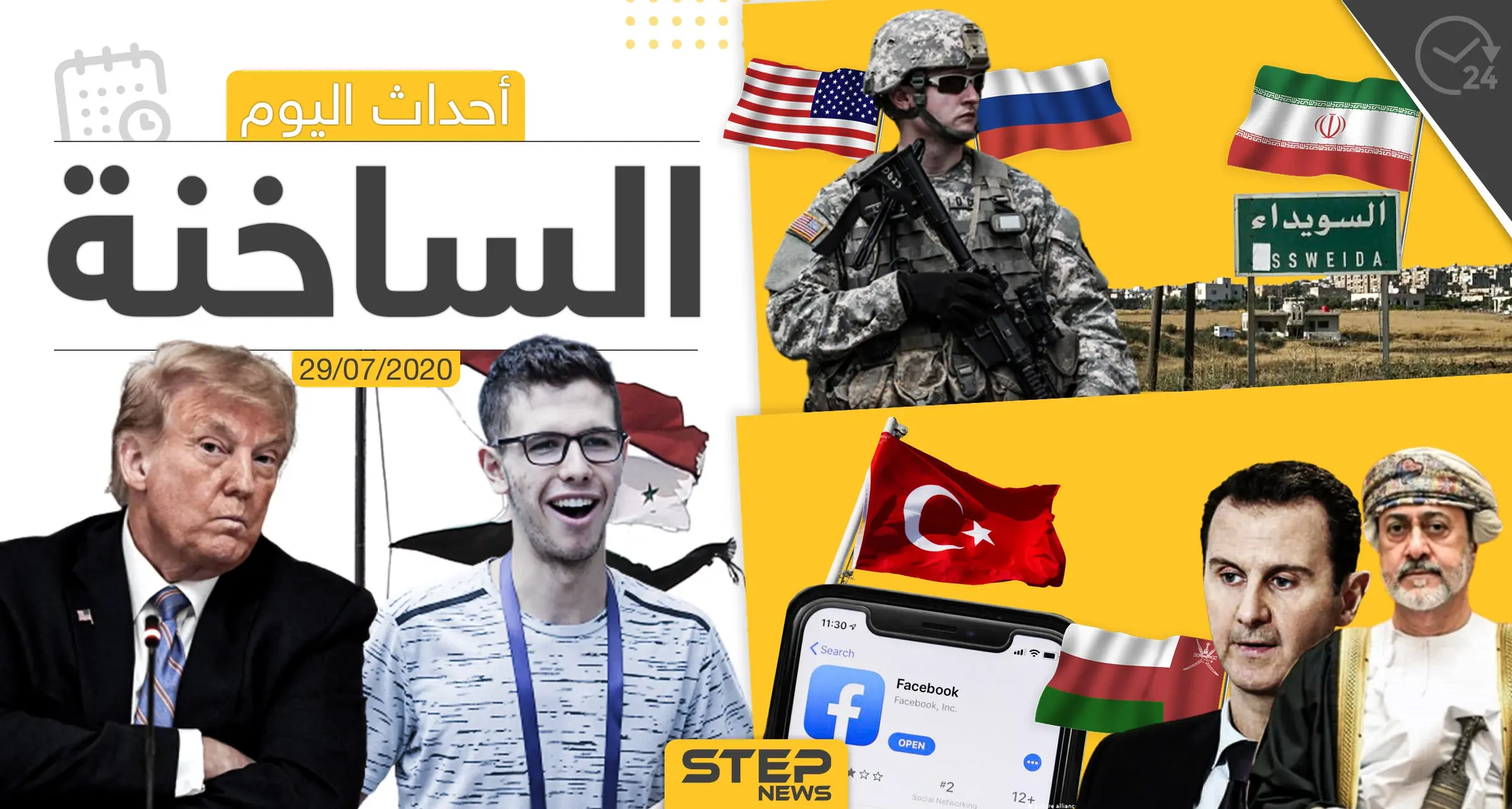 أهم أحداث سوريا والعالم- الأربعاء 29/07/2020: العالم العربي اليوم