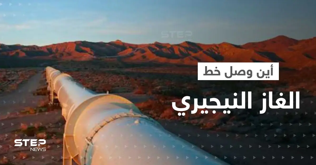 أول رد مغربي بعد تأجيل المشروع الأكبر "خط الغاز النيجيري" الذي تنافسه الجزائر: الحكومة المغربية