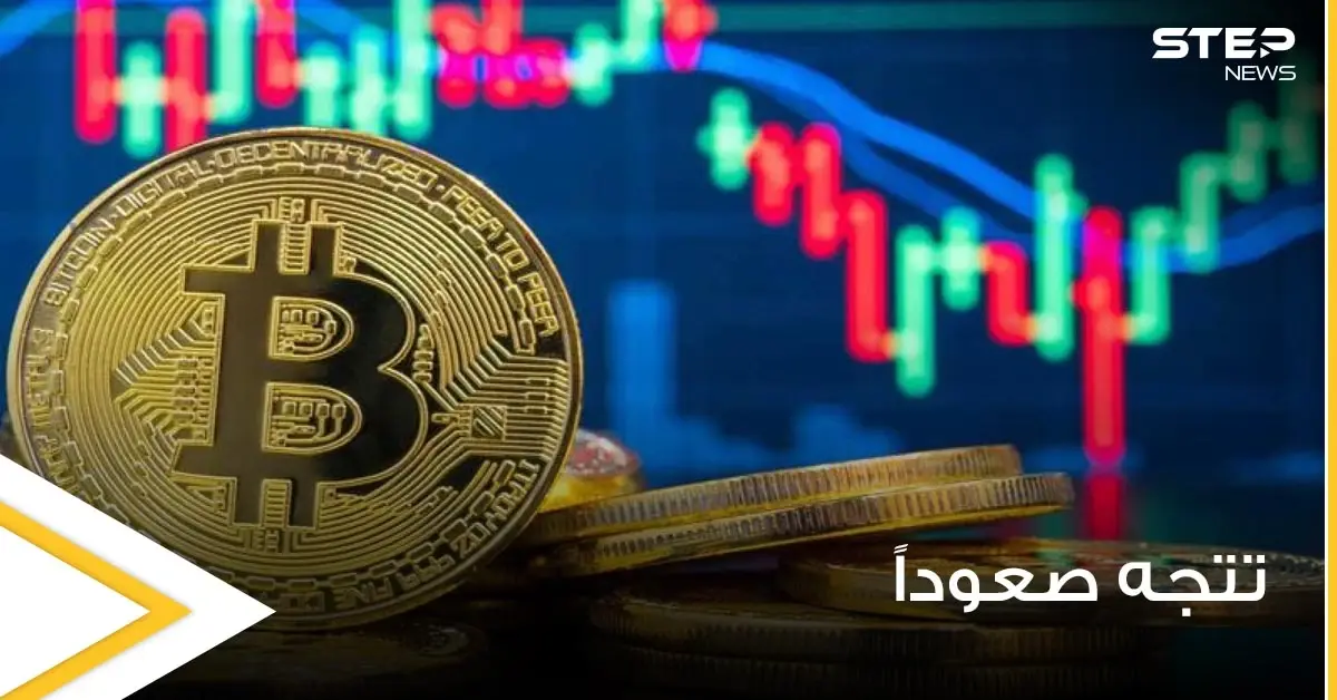 بيتكوين تتجه للصعود مجدداً وتقترب لمستوى مهم وكوريا الجنوبية تشدد على المستثمرين: بيتكوين