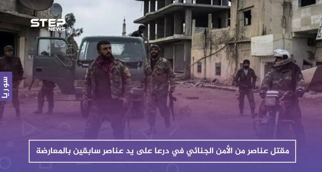 عناصر سابقون بالمعارضة في درعا يشتبكون مع قوات النظام ويقتلون عددًا منهم: الصنمين