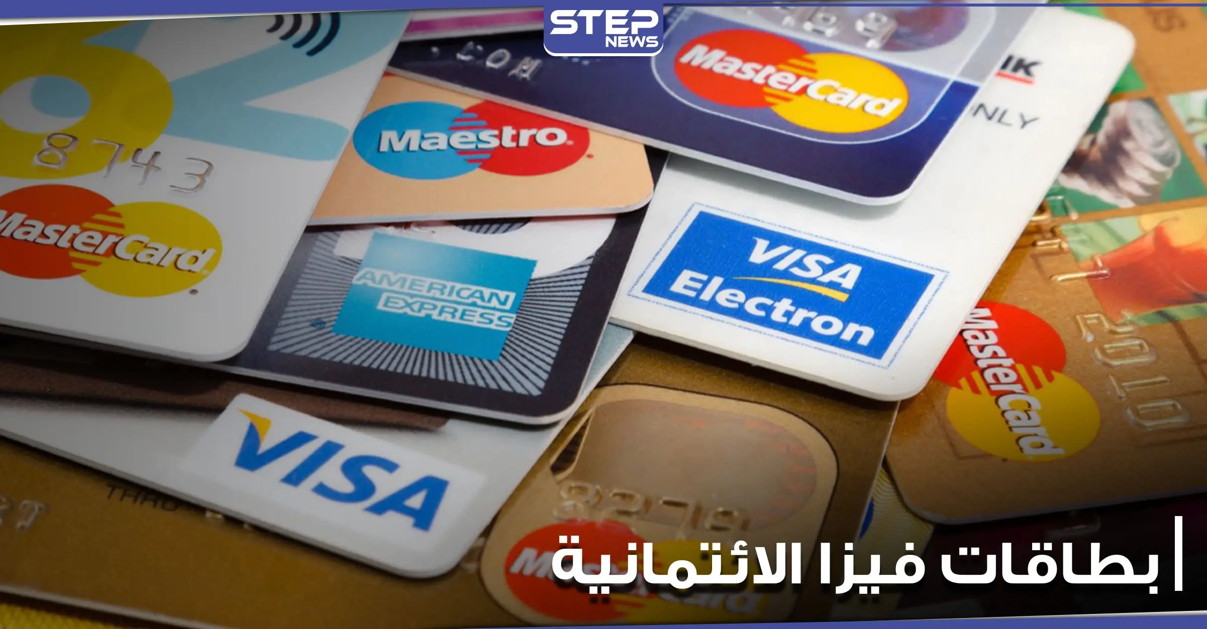 بطاقات فيزا الائتمانية تتيح استخدام العملات الرقمية مربوطة بالدولار.. وموقع اقتصادي يوضح الهدف: باي بال