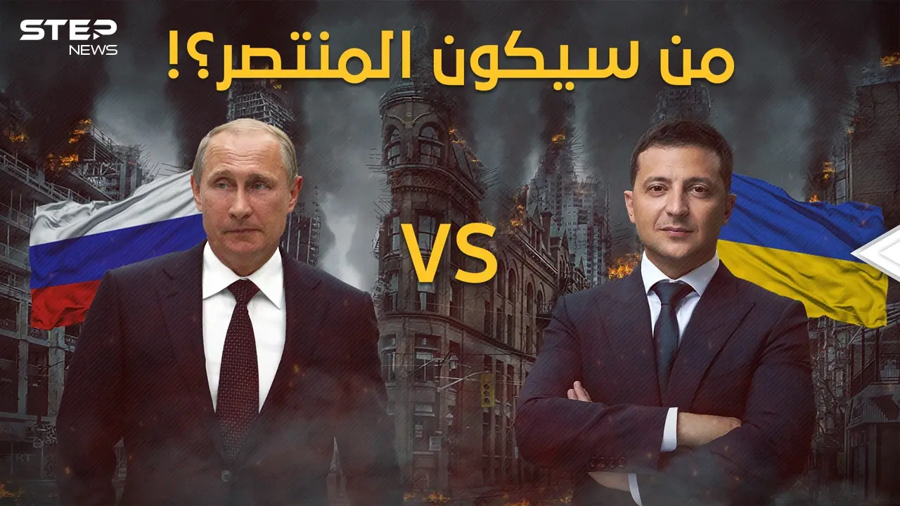 رجل مخابرات أمام ممثل كوميدي .. كيف يدير كلاً من بوتين وزيلنسكي الحرب في أوكرانيا؟!: فيديوغراف