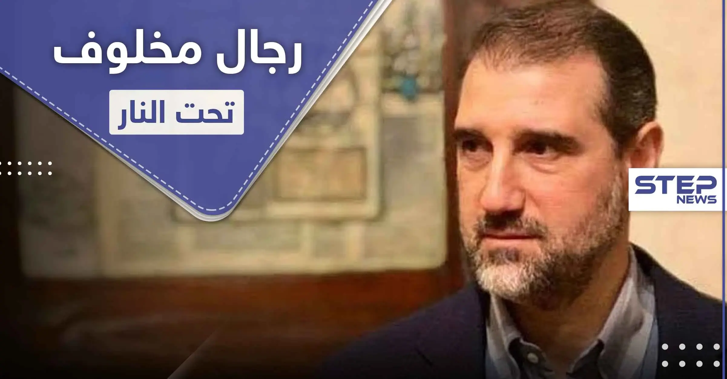 لأول مرة الشرطة الروسية تتدخل بعد توترات واعتقالات لـ أتباع " رامي مخلوف " وهذا ما هددوا به: محمد الجلالي