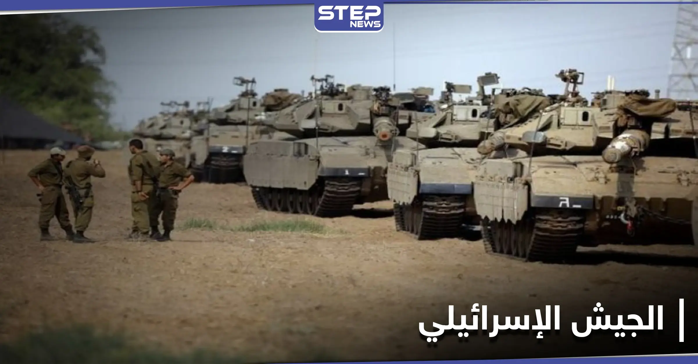 الجيش الإسرائيلي يحشد القوات على الحدود اللبنانية الإسرائيلية ويوجه رسالة لحزب الله: الحدود اللبنانية الإسرائيلية