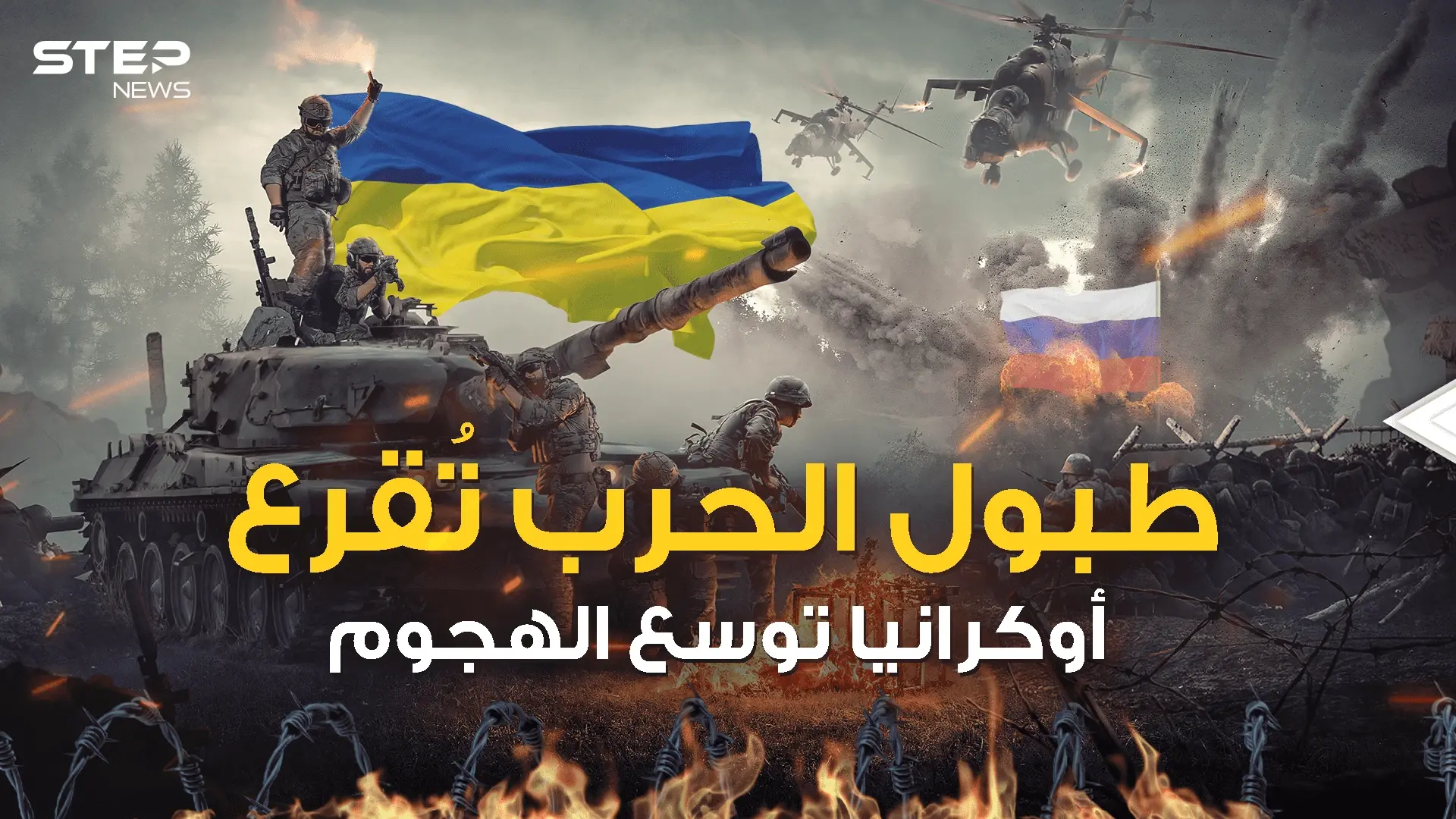 حلفاء روسيا يطالبون رعاياهم بمغادرة أوكرانيا وكييف تضرب بقوة داخل روسيا: فيديوغراف