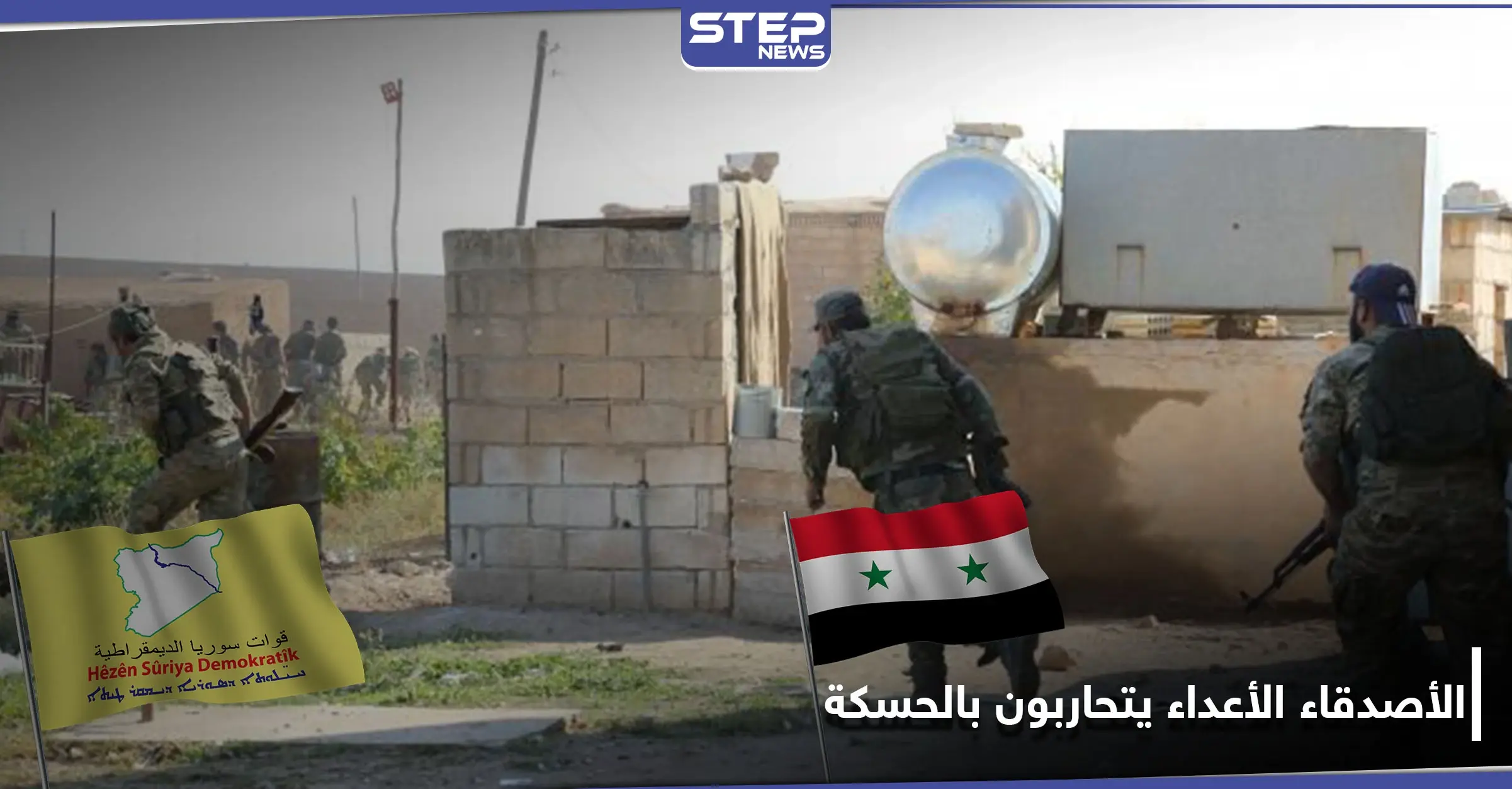 مصابين باشتباكات بين النظام السوري و"قسد" في الحسكة.. والأخيرة تسعى لطرد النظام من شارع استراتيجي: اشتباكات بين النظام السوري وقسد