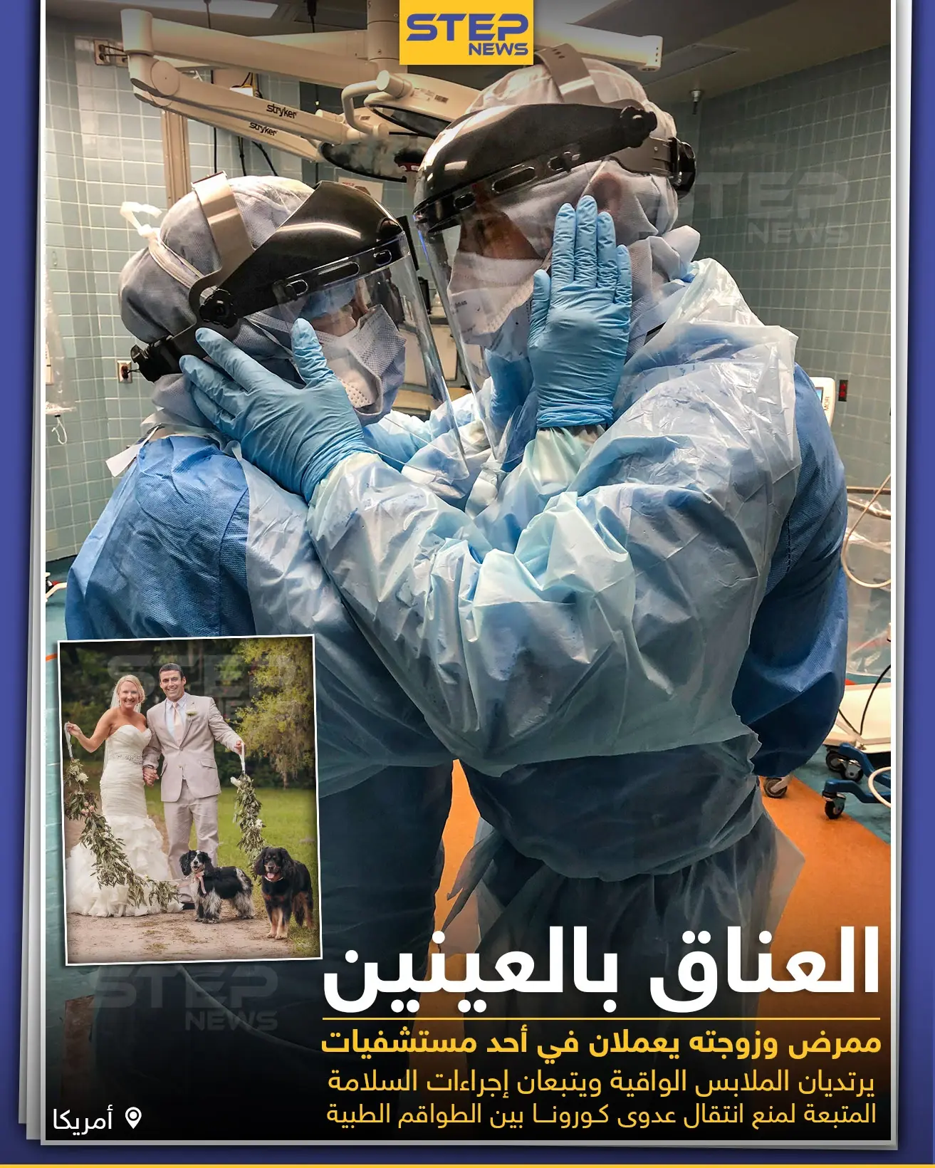 في زمن الكورونا ،، العناق يقتصر على نظرات الأعين: في زمن الكورونا