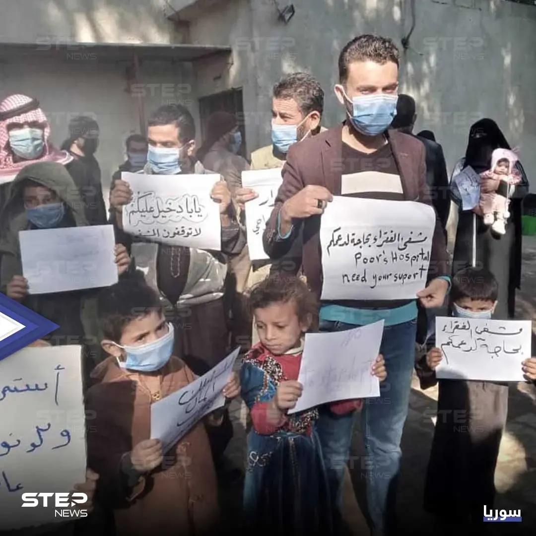 بالفيديو||أكثر من ربع مليون سوري يحرمون من خدمة أساسية بسبب التمويل.. والمتضررون يلجؤون لـ"وقفة احتجاجية": وقفة احتجاجية