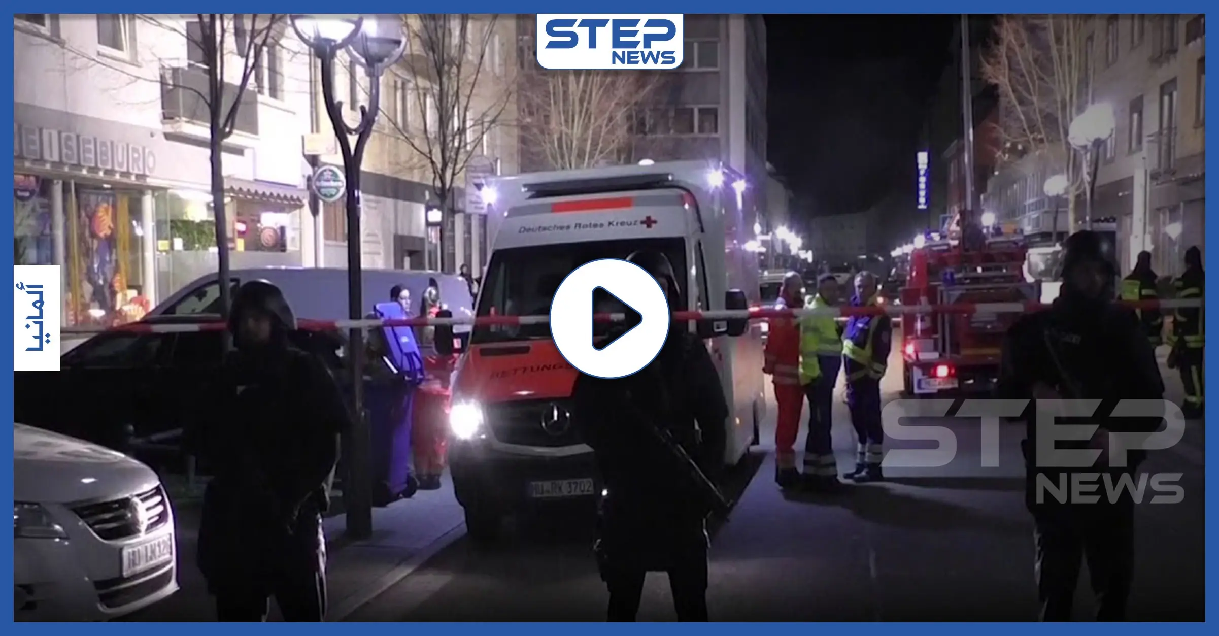 هجوم مسلّح على مقهى لـ"الأركيلة" في ألمانيا يودي بحياة 10 أشخاص بينهم أكراد (فيديو): الأسلحة النارية