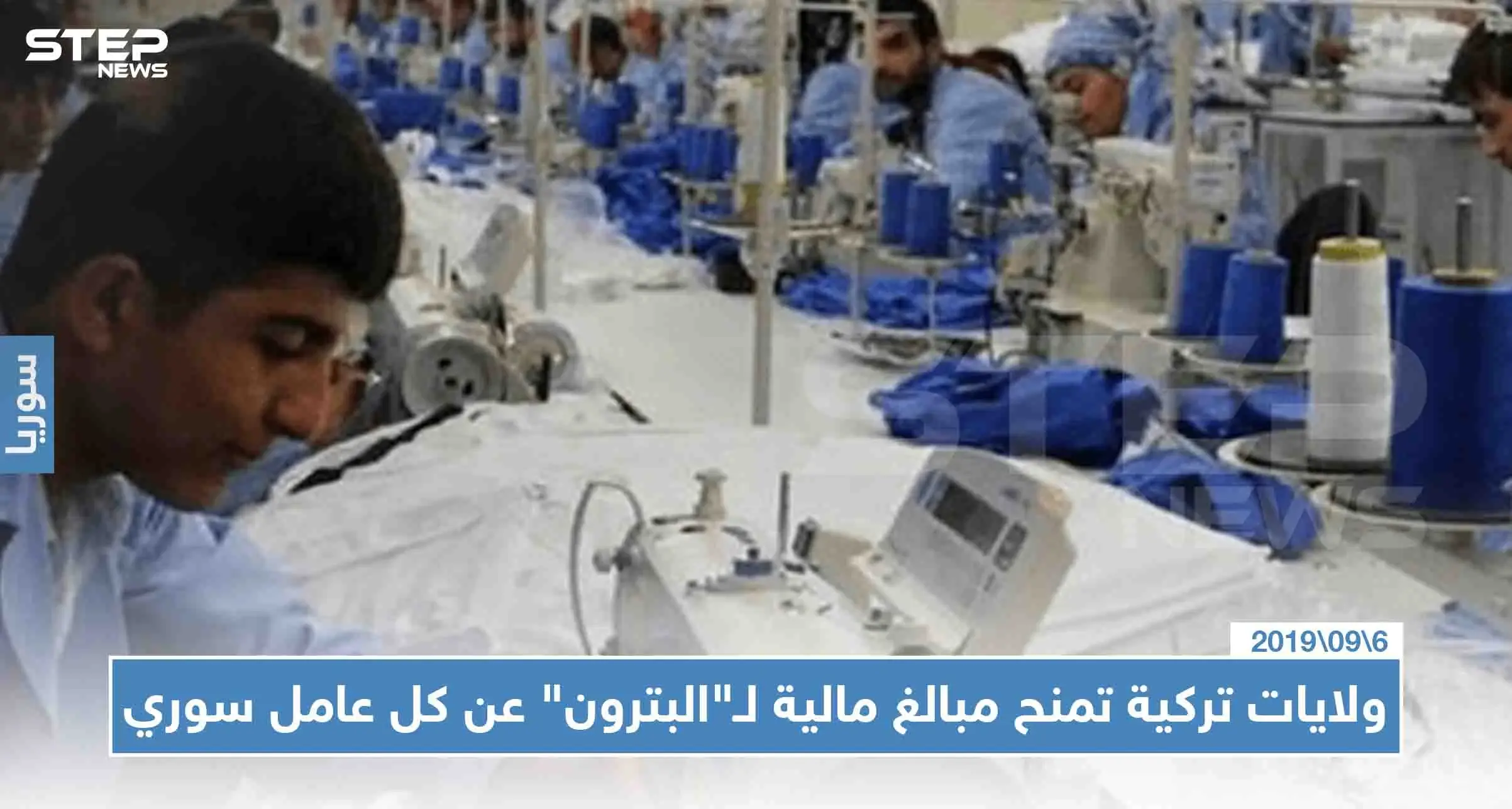ولايات تركية تمنح مبالغ مالية لـ"البترون" عن كل عامل سوري، تعرّف إليها: سلايد رئيسي