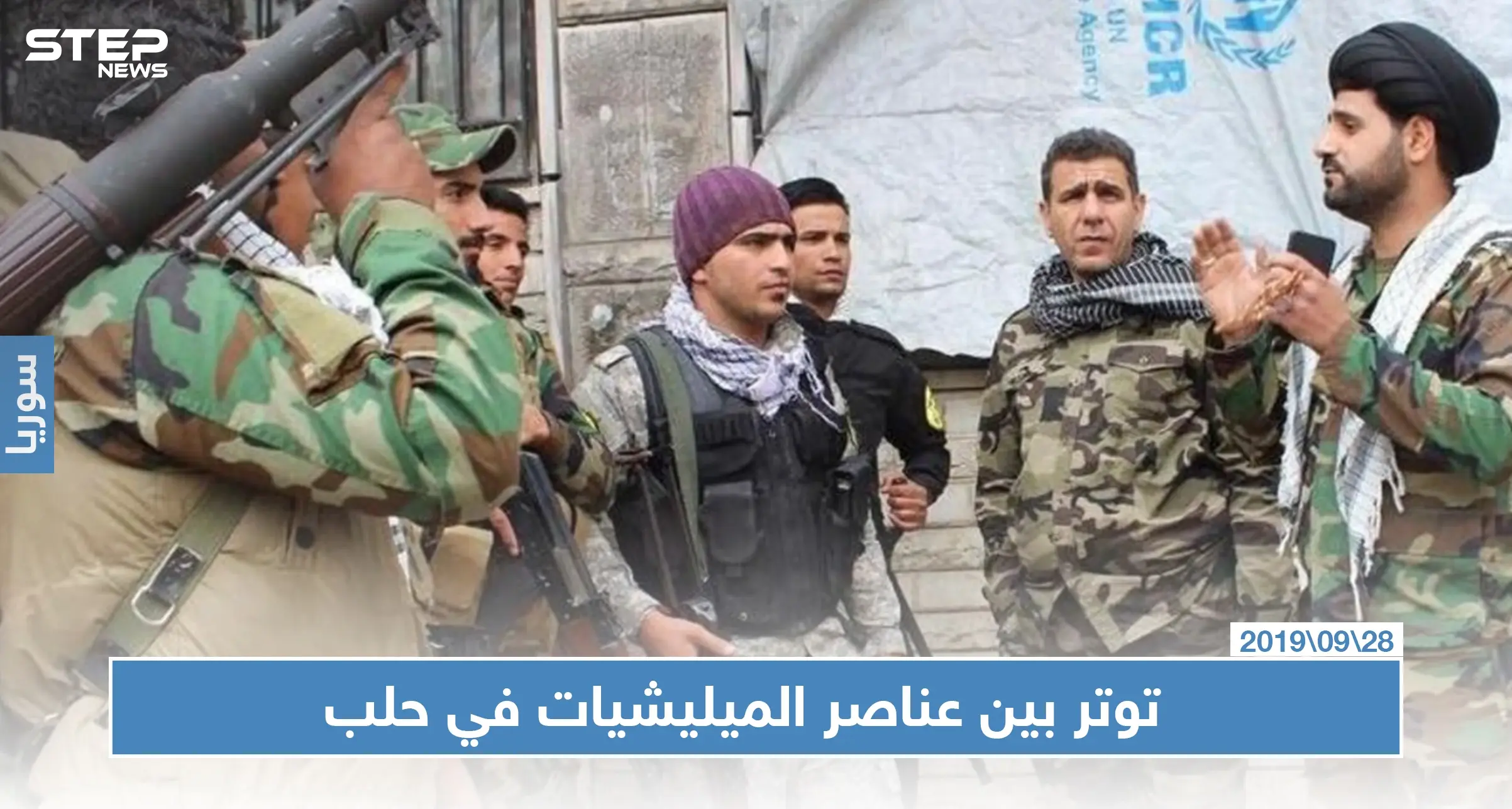 توتر وسط حلب وشتم لرموز الشيعة إثر شجار بين عناصر الميليشيات: الدفاع الوطني