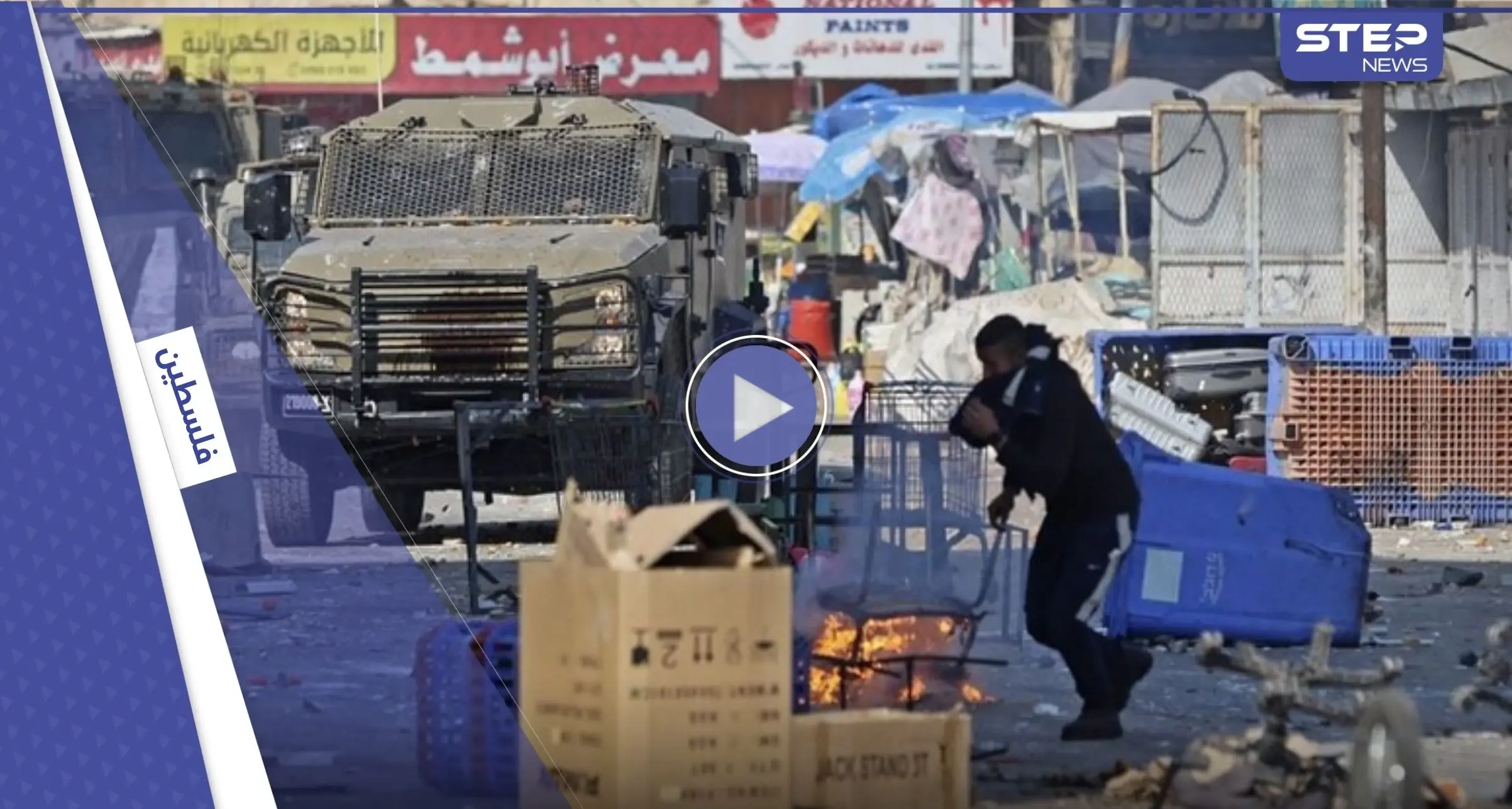 تحت وابل من الحجارة.. الجيش الإسرائيلي ينسحب من نابلس ويُصدر بياناً بعد الاقتحام (فيديو): اقتحام نابلس