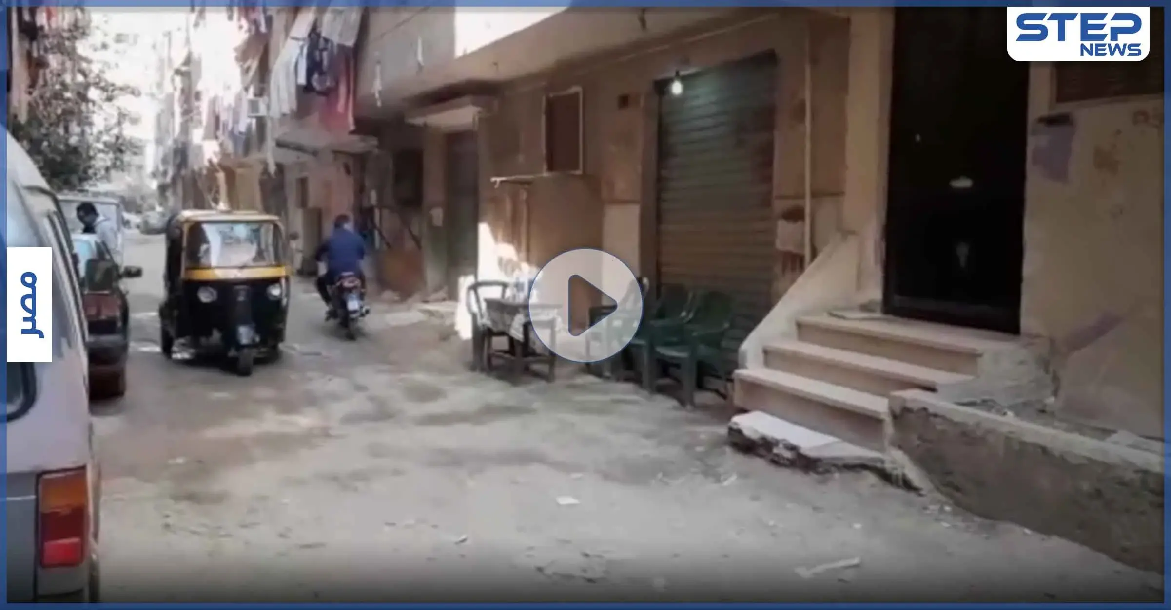 بالفيديو|| سفاح الجيزة قتل جميع ضحاياه ودفنهم بشقته.. تفاصيل مرعبة يكشفها الأمن المصري: الجيزة