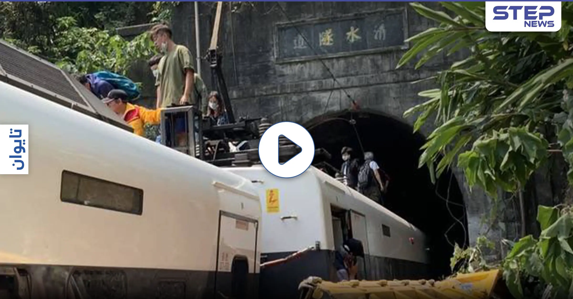 أسوء كارثة للسكك الحديدة منذ عقود.. جنوح قطار في تايوان وتسببه بمقتل وحصار العشرات (فيديو وصور): تايوان