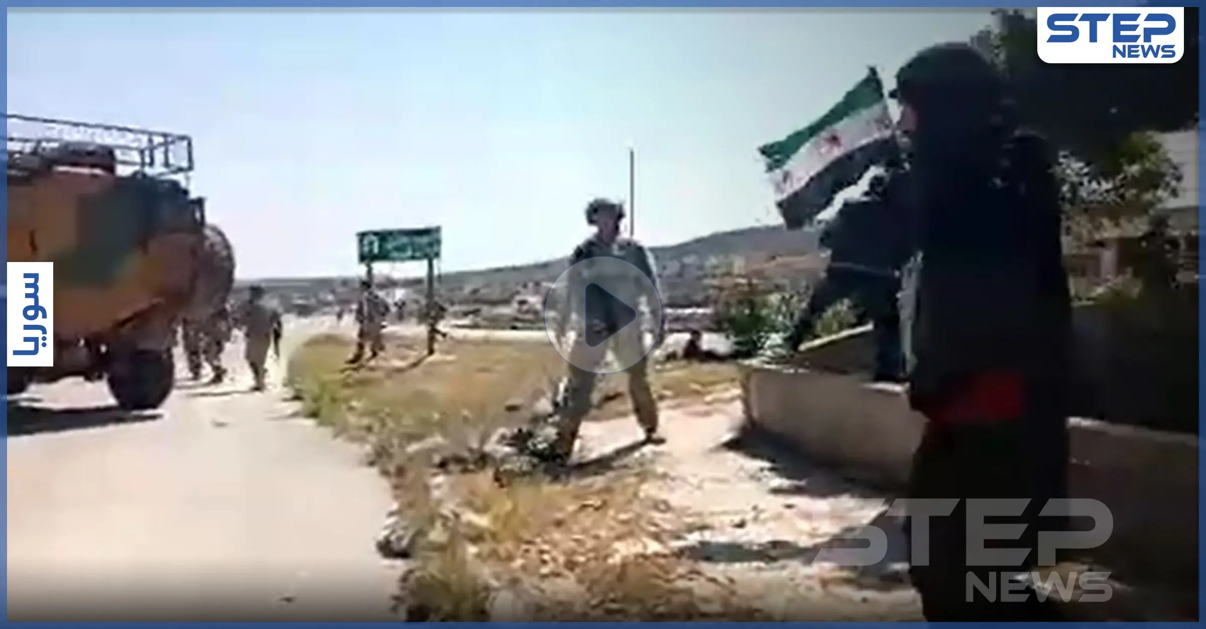 بالفيديو|| انفجار استهدف طريق الدورية الروسية التركية المشتركة قرب أريحا بإدلب.. والتفاصيل: طريق M4