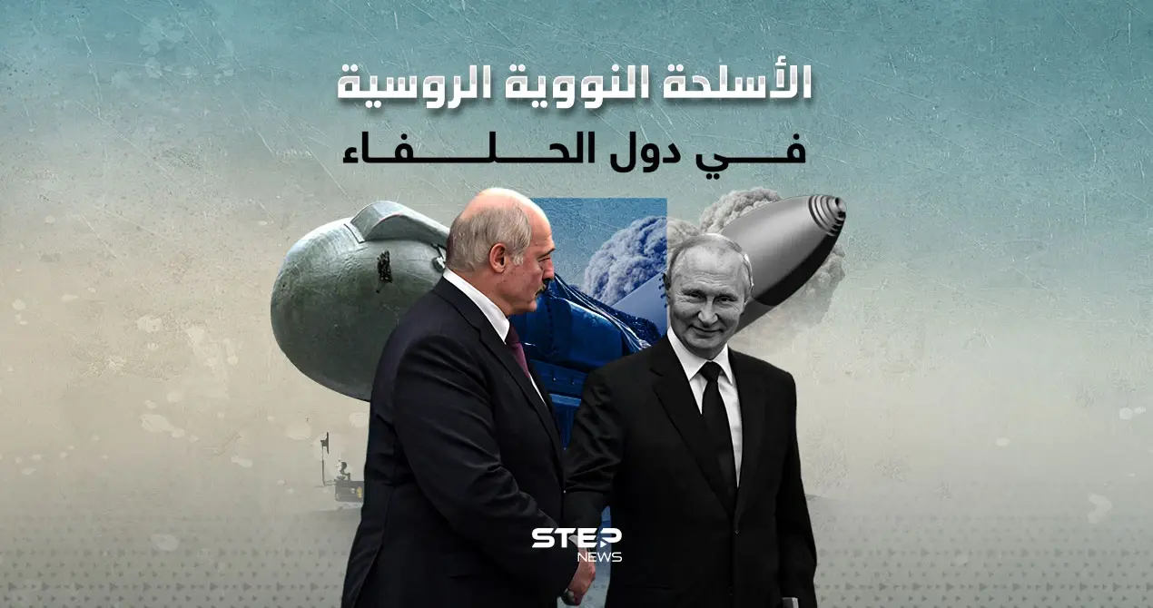 روسيا تتحدث عن النووي في دول الحلفاء بشرط انسحاب أمريكا: روسيا تتحدث عن النووي