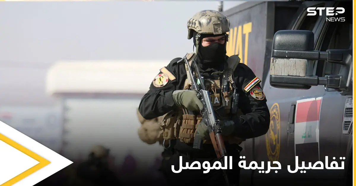 بالصور|| "قتلت شقيقها من أجل الميراث".. القبض على مرتكبي جريمة الموصل والكشف عن التفاصيل: جريمة