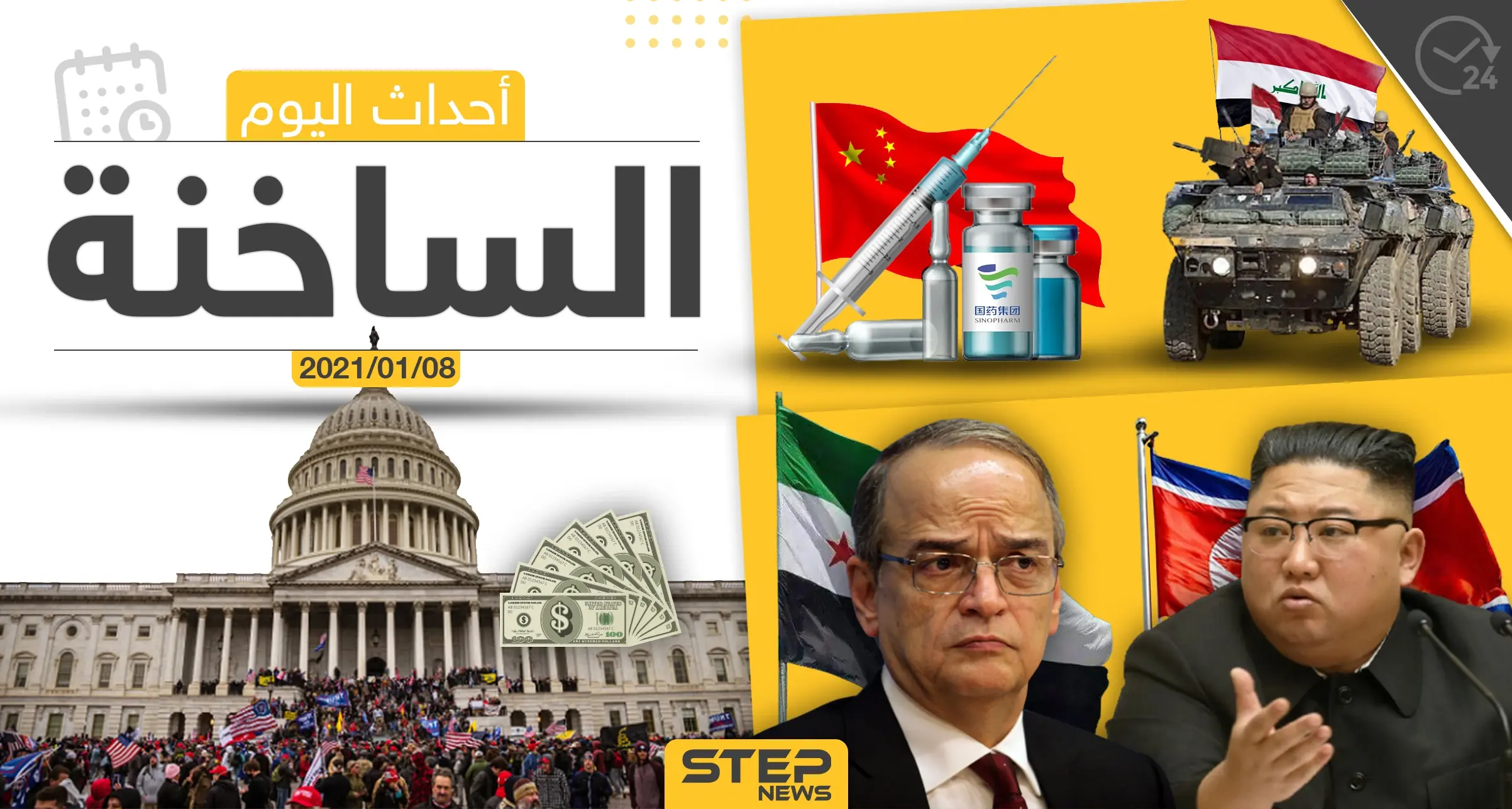 أهم أخبار اليوم في سوريا والعالم- الجمعة 08/01/2021: بلدة عين عيسى