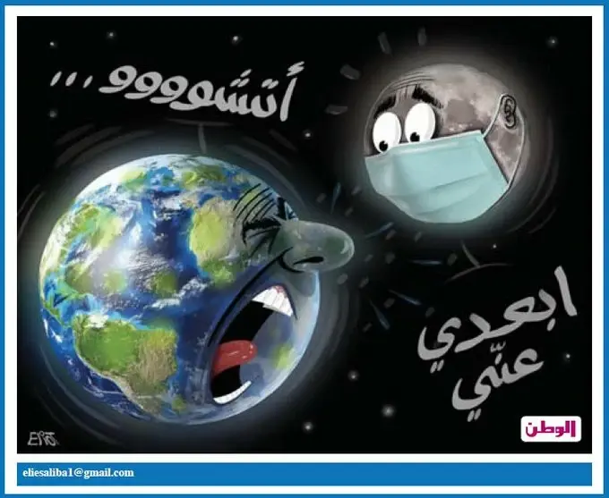 كاريكاتير || الكورونا يغزو العالم: كورونا