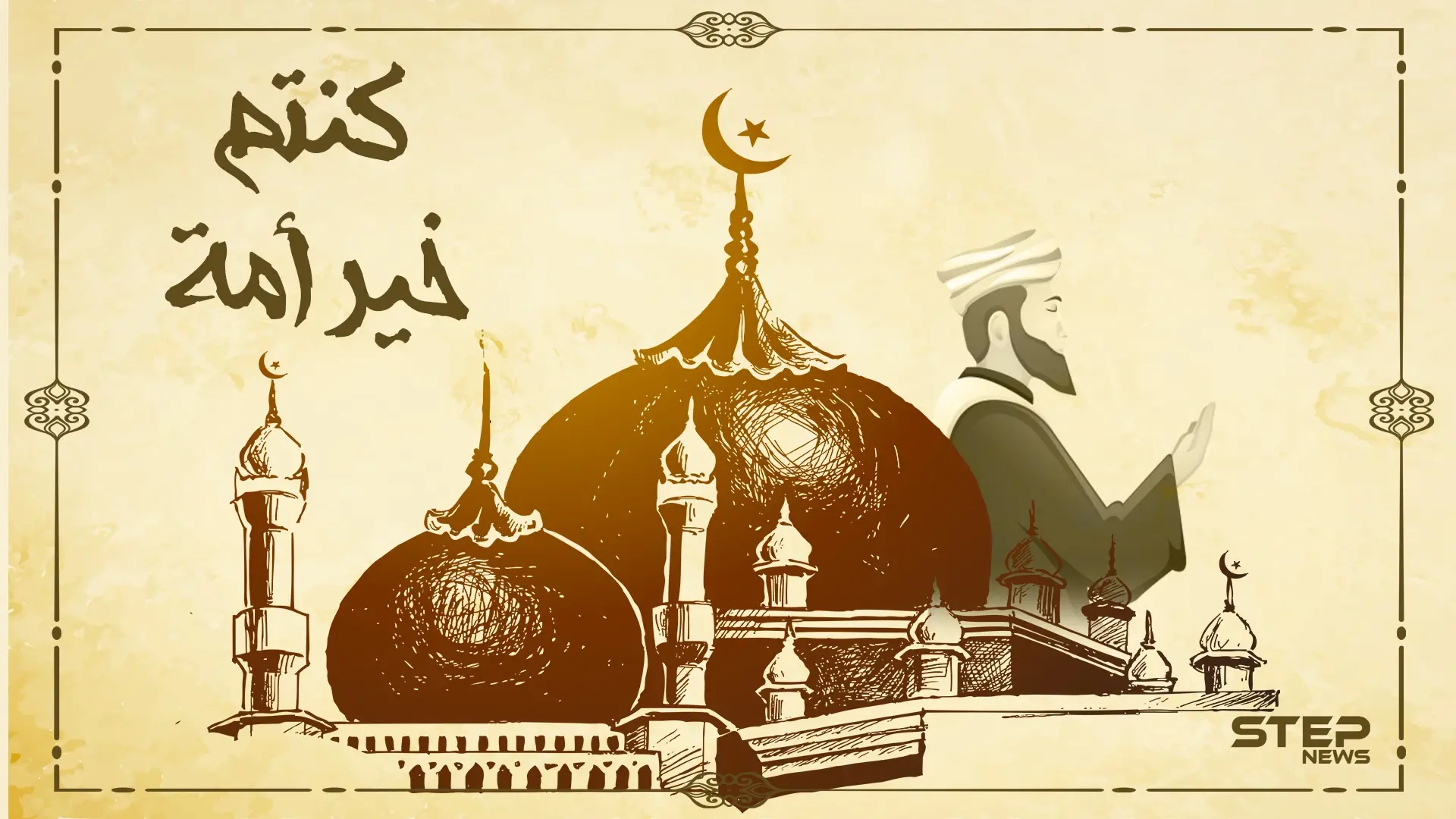 من صقلية إلى مكة قصص وعبر ومآثر لرجالٍ مسلمين فكانوا بها خير أمة: فيديوغراف