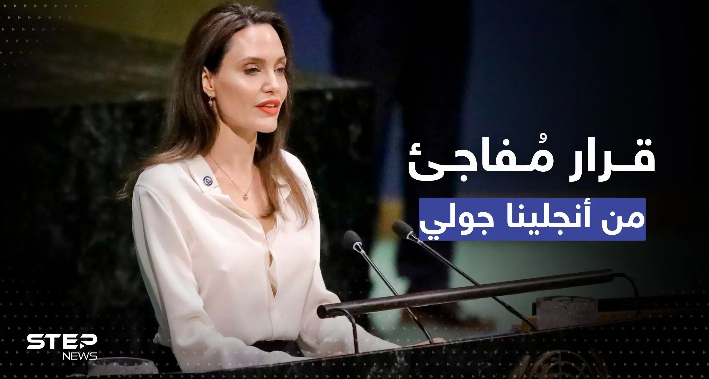 بعد 20 عاماً.. أنجلينا جولي تستقيل من عملها في مفوضية اللاجئين: هوليوود