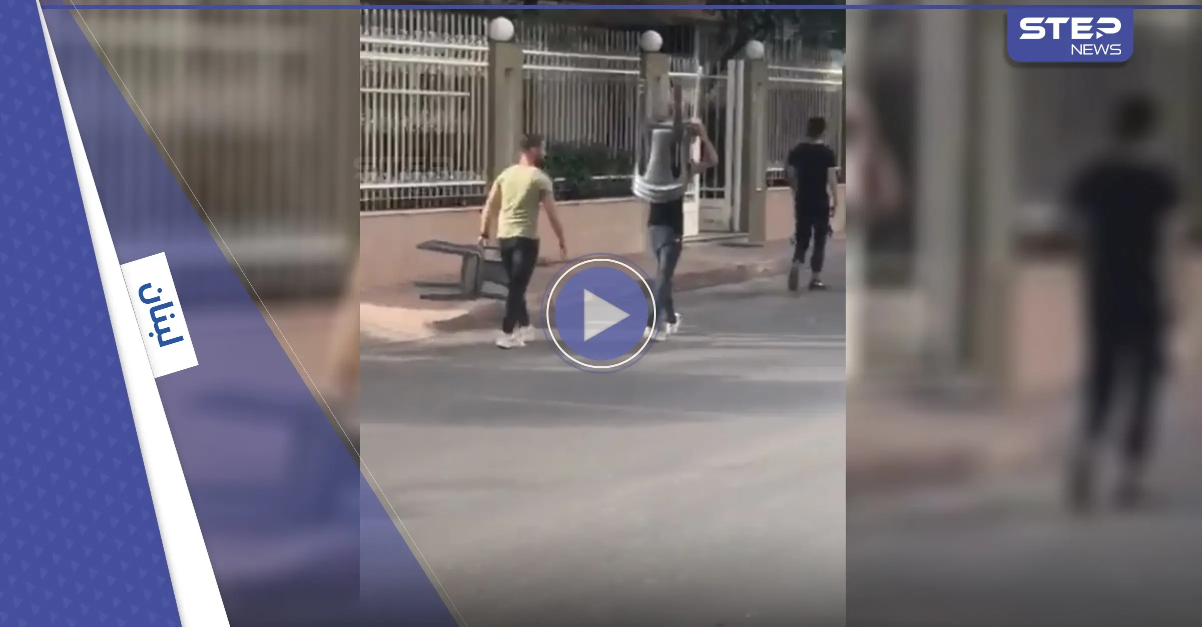 بالفيديو|| الشعب يسقط هيبة مسؤول في لبنان ويبرحه ضرباً وآخرين يستردون حقوقهم بـ"أيديهم": بالفيديو العالم العربي