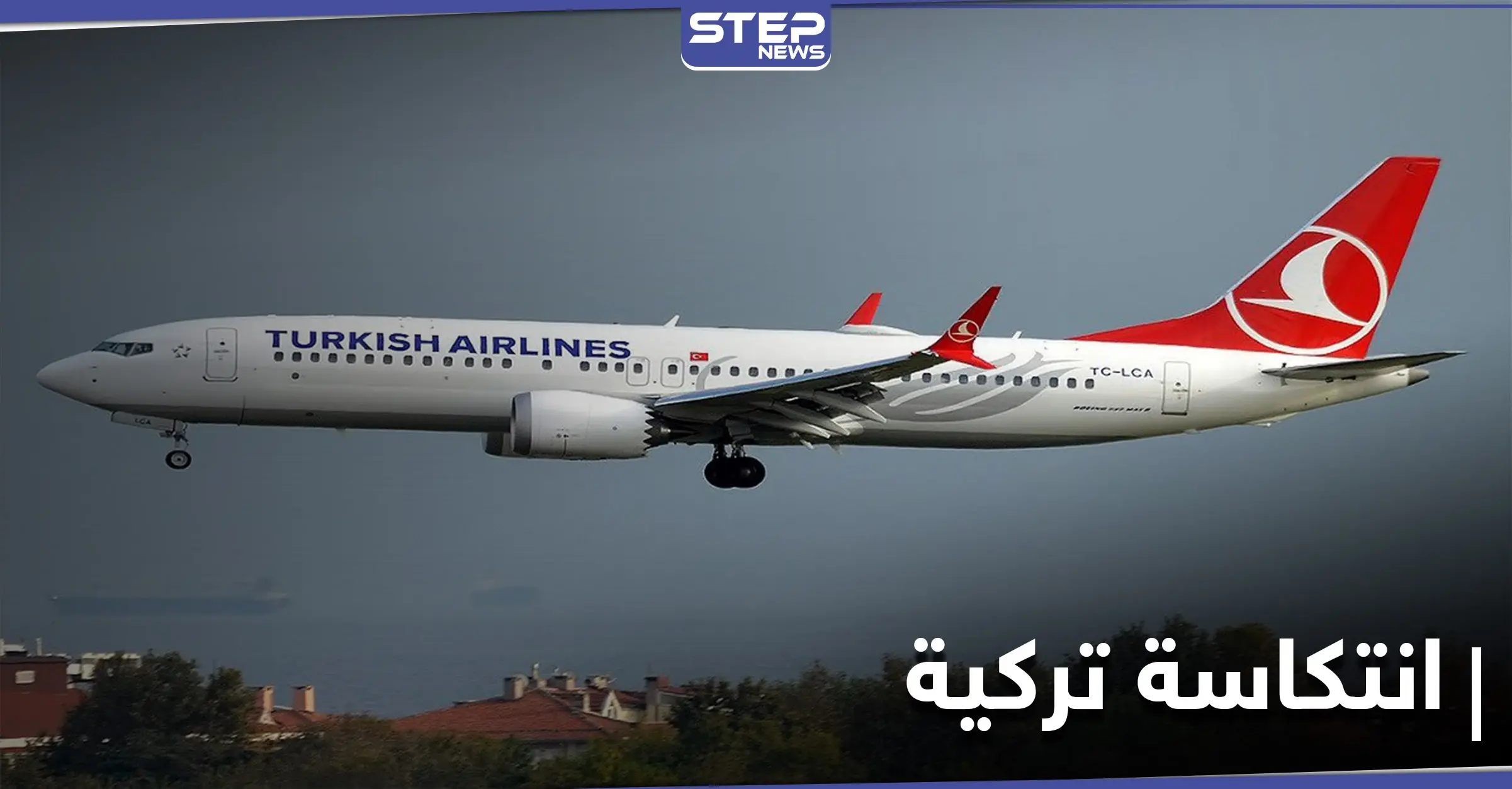 وكالة أمريكية "اتفاق إسرائيل والإمارات يُمثّل انتكاسة للخطوط الجويّة التركيّة".. والتفاصيل: دبي