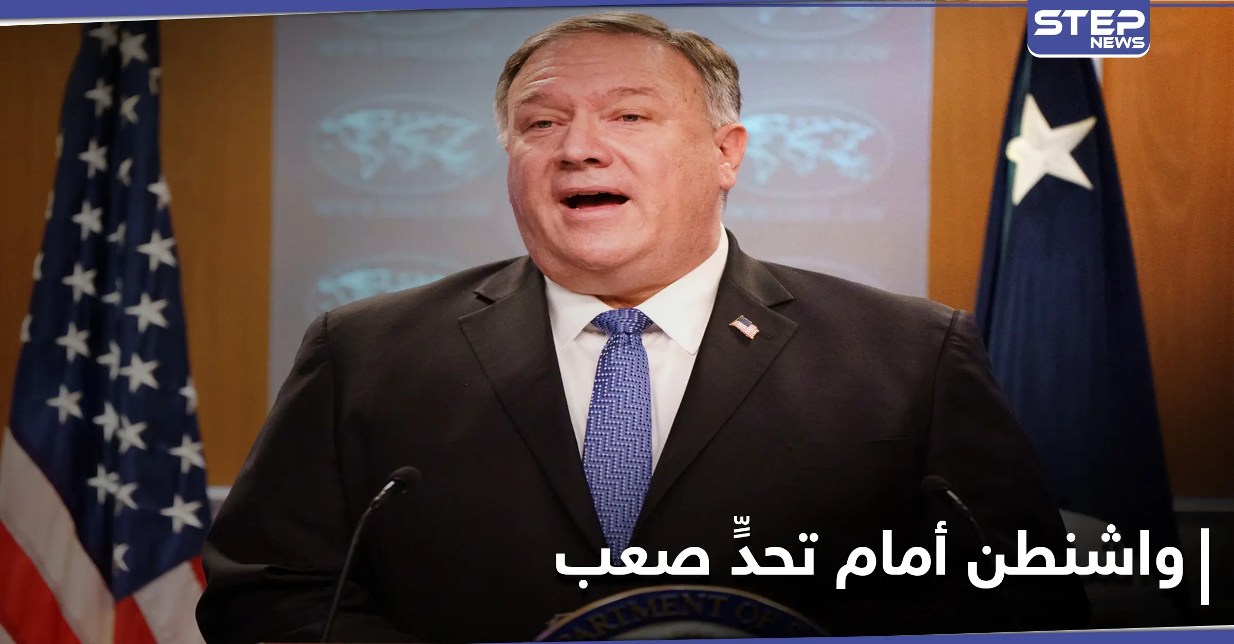 بومبيو يكشف عن تحدٍّ حقيقي يواجه الولايات المتحدة: هجوم سيبراني