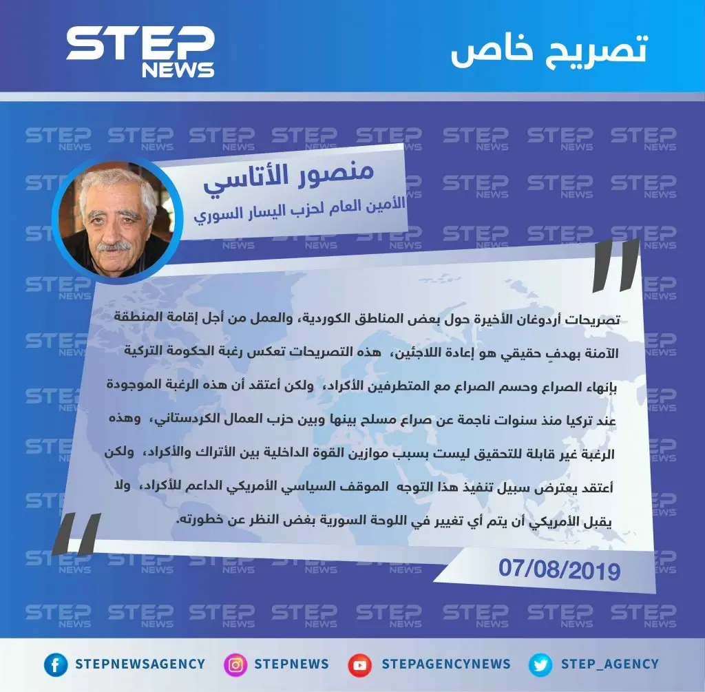 الأمين العام لحزب اليسار السوري لستيب: تصريحات تركيا تعكس رغبتها في حسم الصراع مع المتطرفين الأكراد: تصاريح
