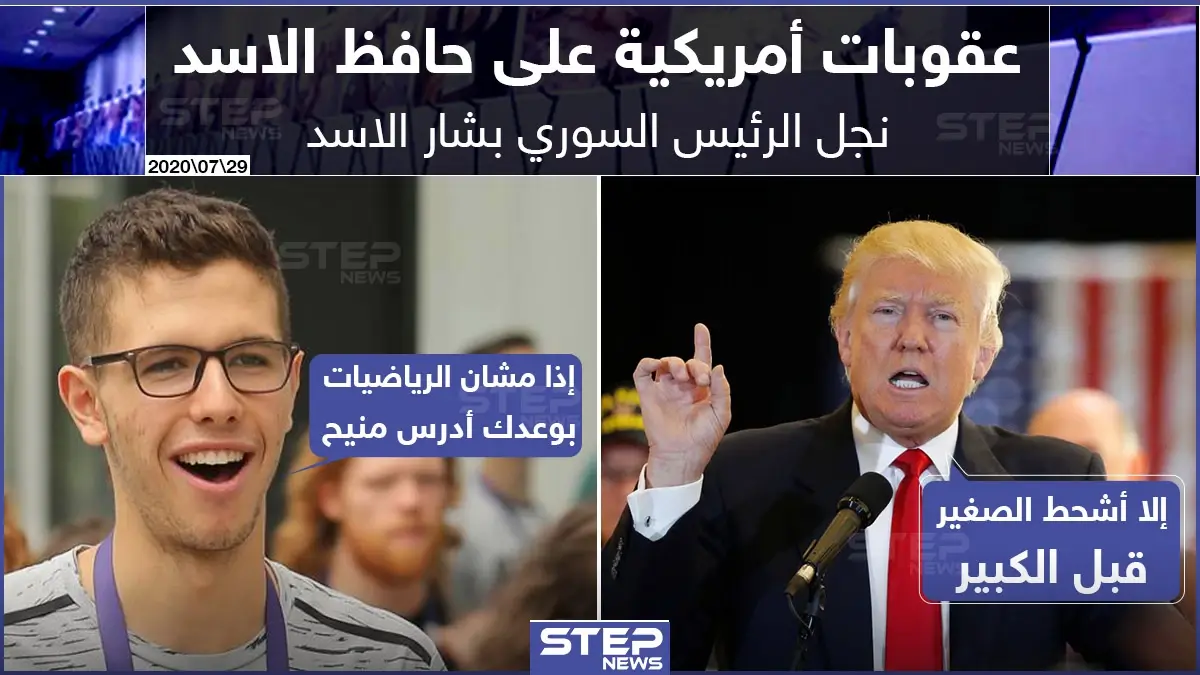 عقوبات أمريكية تطال نجل رأس النظام السوري حافظ بشار الأسد: حافظ بشار الأسد