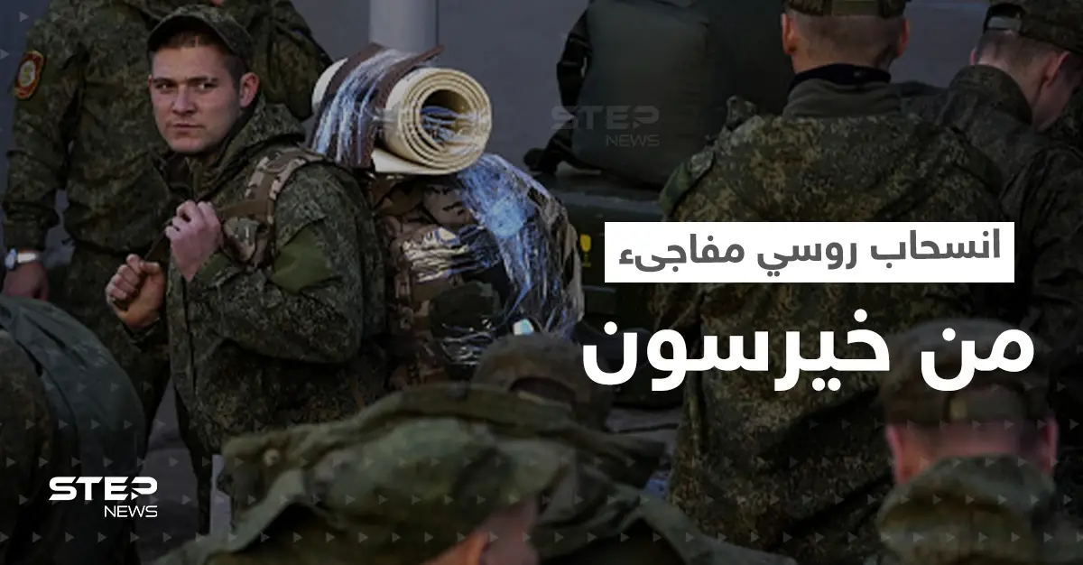 انسحاب روسي مفاجىء من خيرسون مع إعلان غامض عن زيارة مرتقبة لبوتين: سيرغي شويغو