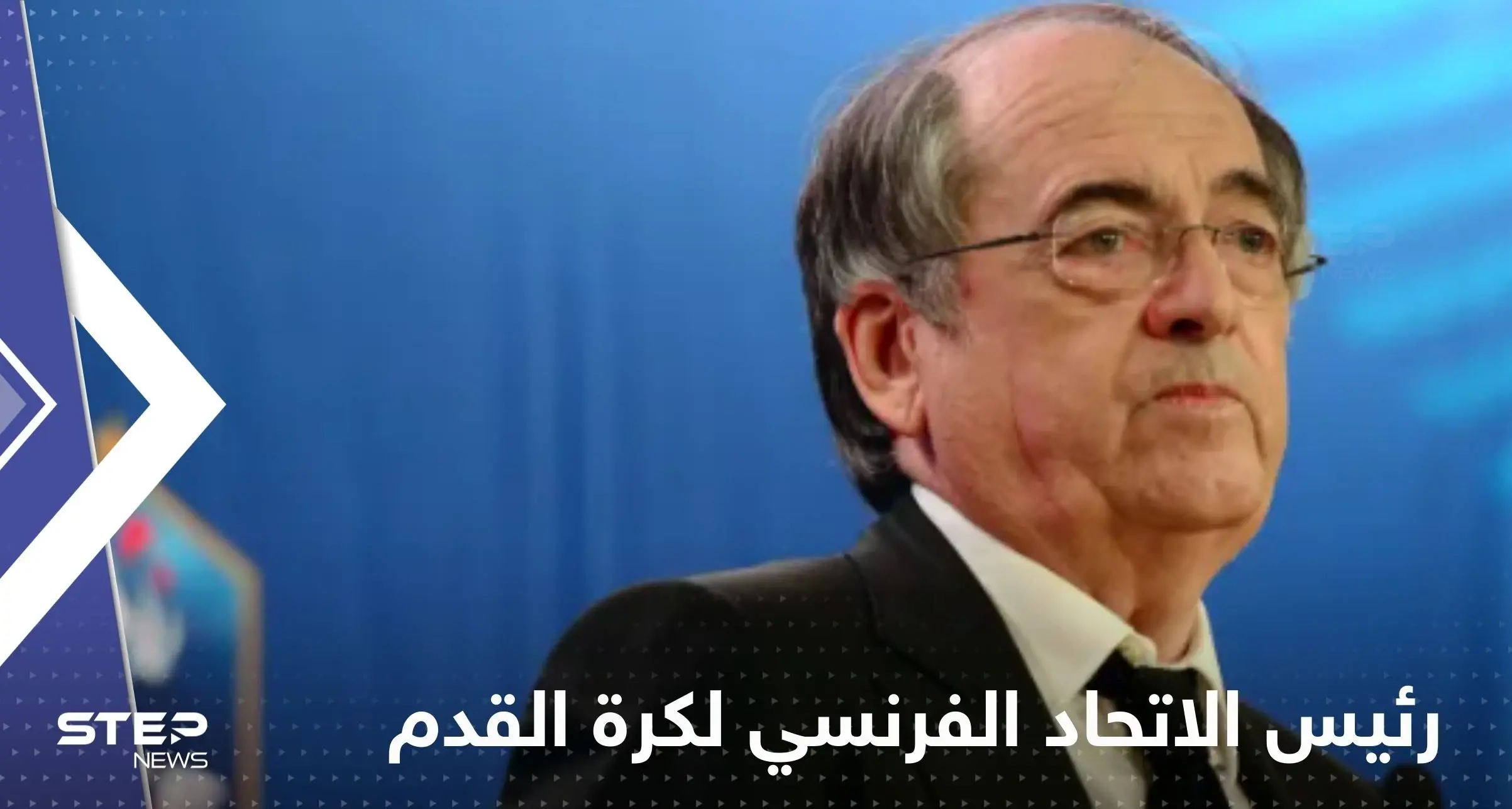 بعد إهانته زيدان.. فضائح رئيس الاتحاد الفرنسي لكرة القدم تتوالى وقرار صارم بحقه: كرة القدم