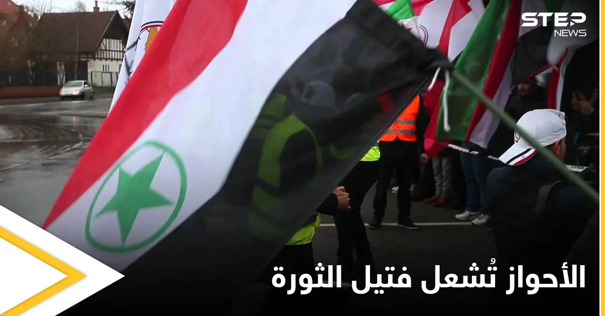 الأحواز تنتفض على العطش والجفاف والسلطات الإيرانية ترد بالرصاص والنيران.. وثورة تلتهب في البلاد حتى أصفهان: الأحواز