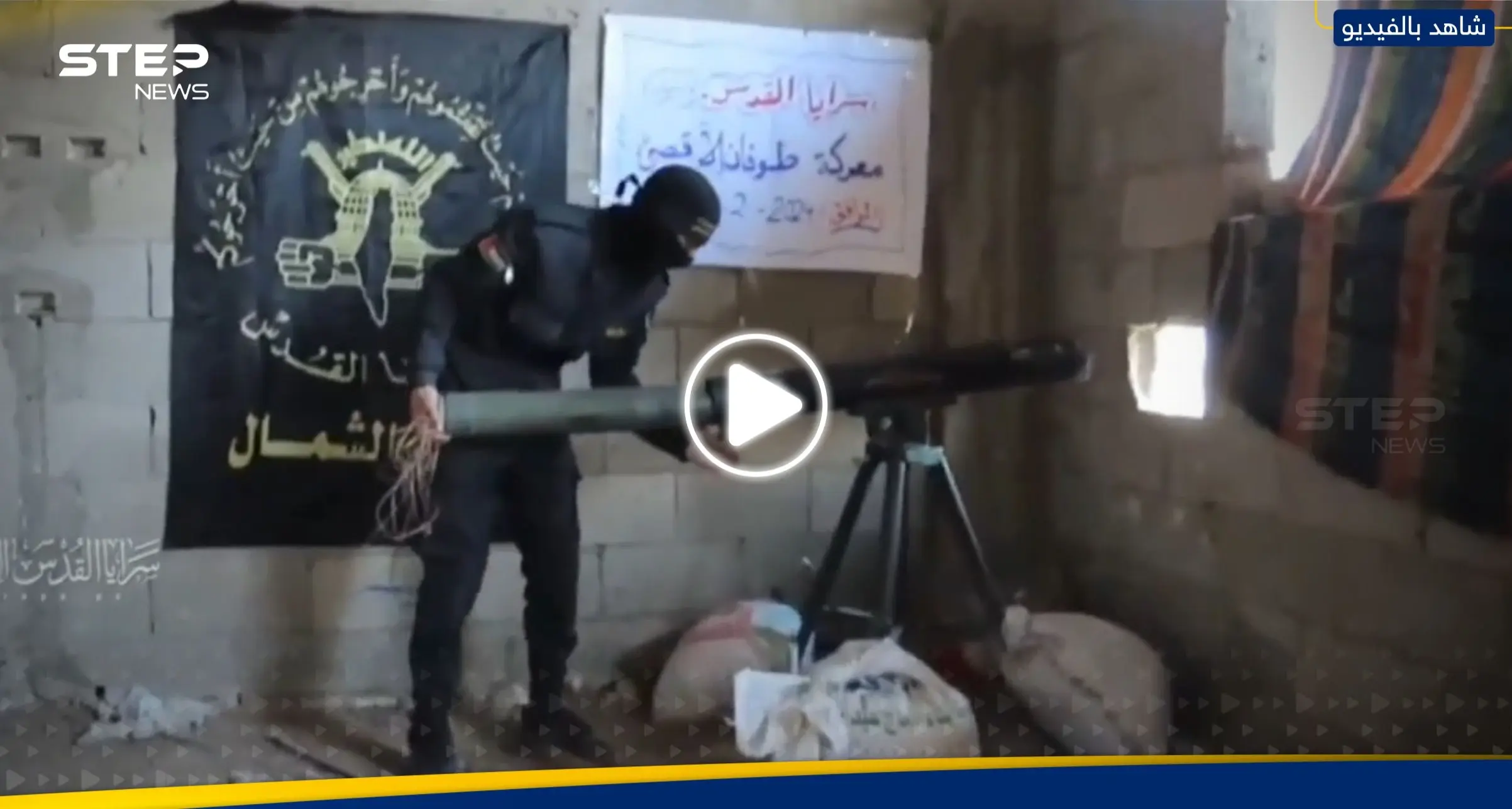 شاهد|| "أصابت هدفها بدقة عالية".. سرايا القدس توثق ما فعلته بنقطة مراقبة إسرائيلية : مشاهد لسرايا القدس