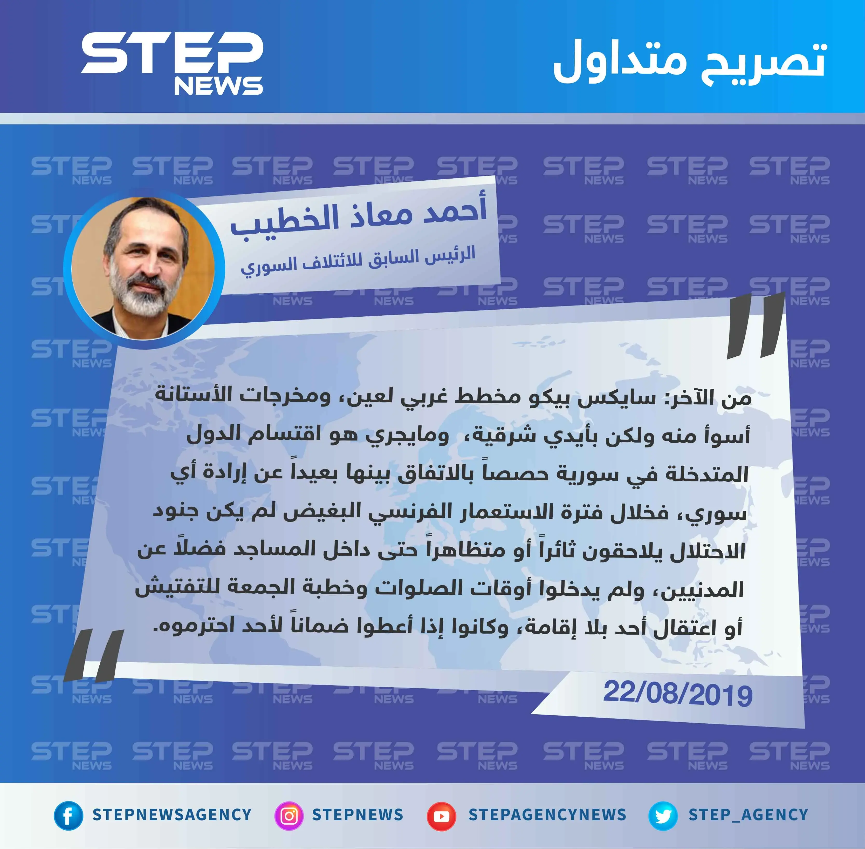 الرئيس السابق للائتلاف السوري: مخرجات استانا أسوأ من سايكس بيكو ولكن بأيدي شرقية: تصاريح متداولة