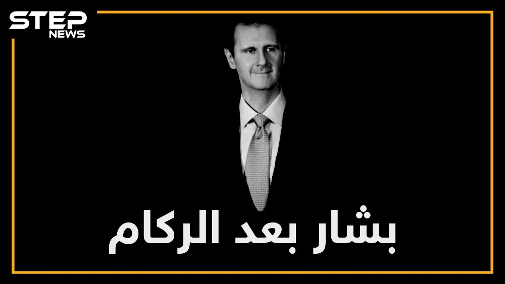 الأسد أو نحرق البلد.. ما قصة انتصار الوحش في سوريا والحسم القريب؟!: المعارضة السورية