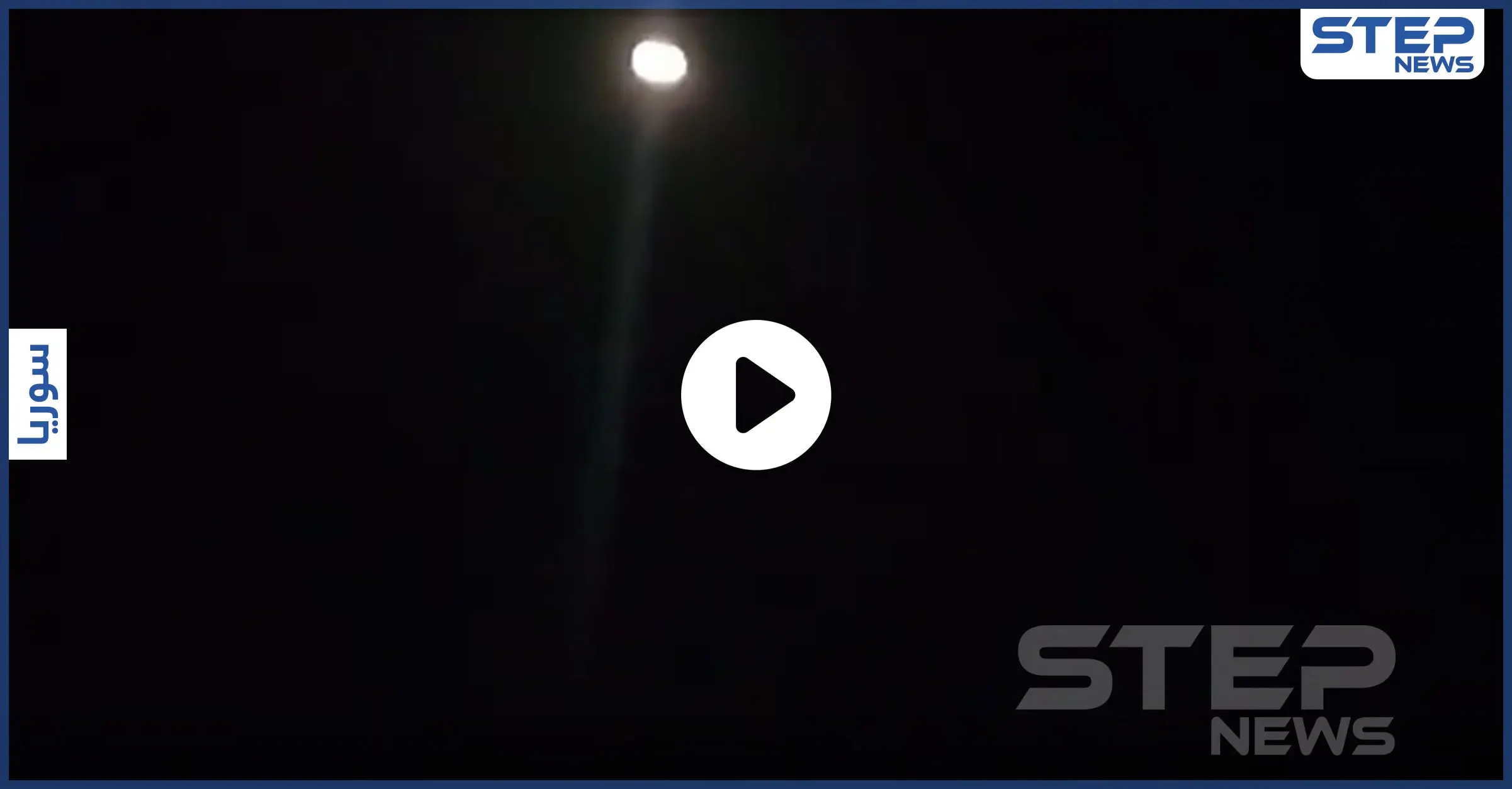 بالفيديو|| غارات إسرائيلية تدك مواقع النظام السوري بريفي دمشق ودرعا.. والرد يهوي على رؤوس المدنيين: الكسوة