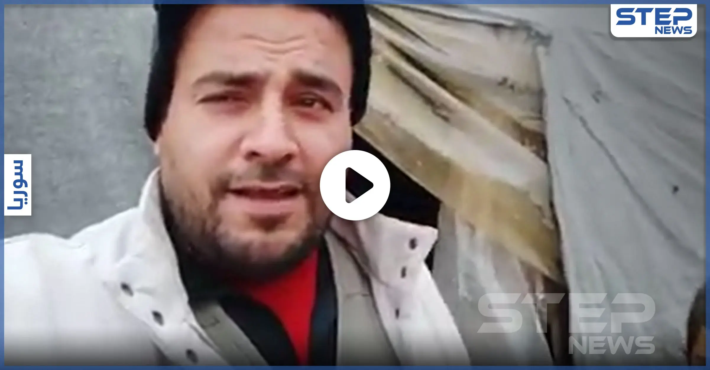 بالفيديو|| " لما بإدلب تنّسى بس صيح يارب"... لاجئ سوري على الحدود يحول مأساته إلى ترنيمة أنشودة: الحدود التركية