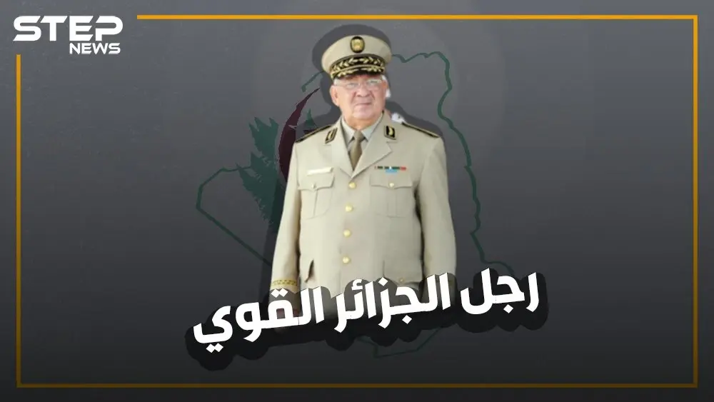 من حرب الاستقلال إلى الإطاحة ببوتفليقة .. لماذا يحب الجزائريين قايد صالح حتى بعد وفاته؟!: الجزائر