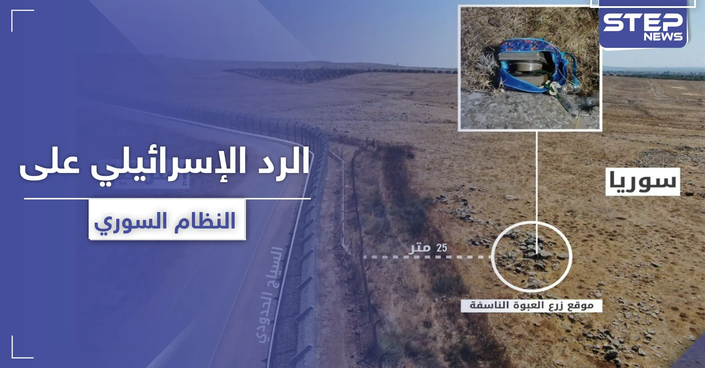 الطائرات الإسرائيلية تستهدف مواقع للنظام السوري في القنيطرة ومصدر يكشف تفاصيل عملية زرع العبوات (صور): بلدة عين القاضي