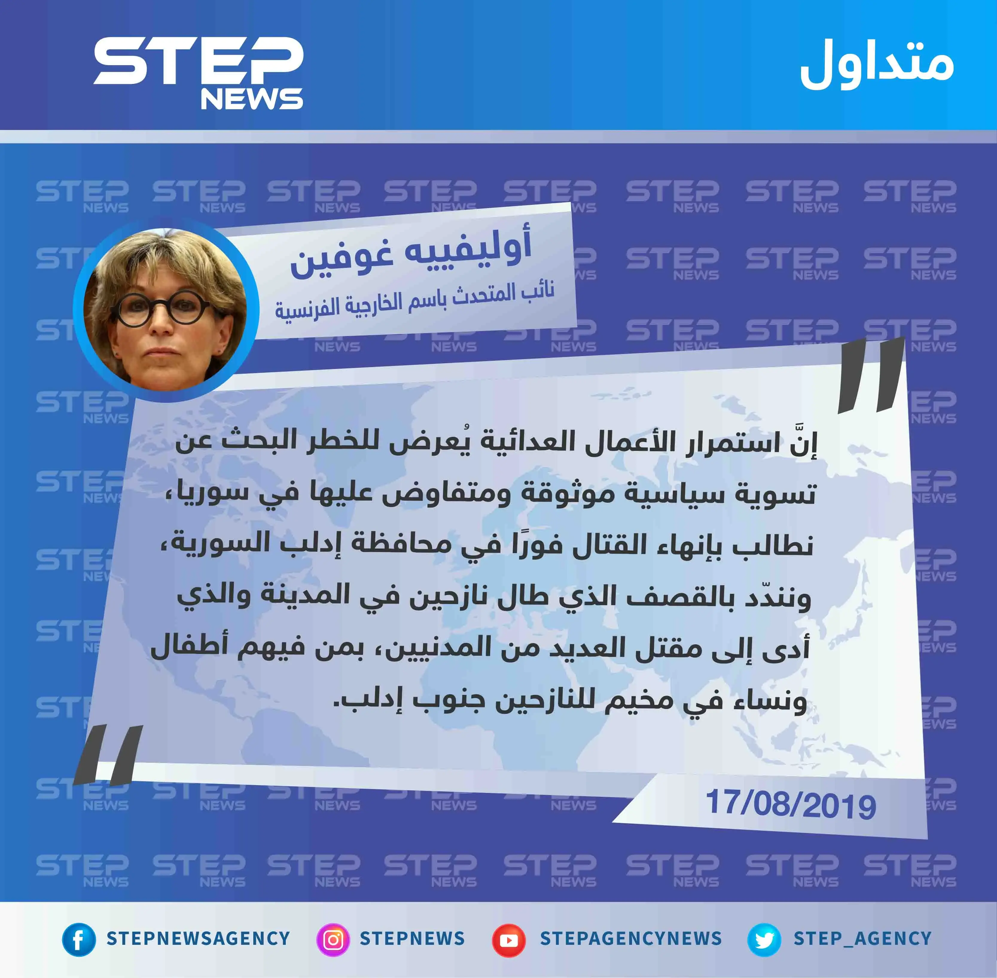 فرنسا تُندّد بمجزرة مخيم بلدة "حاس" جنوب إدلب، وتطالب بوقف فوري للقتال: تصاريح متداولة