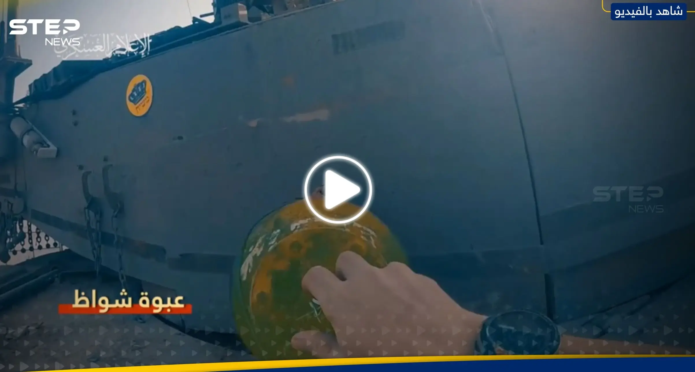 شاهد من المسافة صفر.. مقاتل من القسام يخرج من فتحة نفق ويفجر دبابة إسرائيلية ثم يعود: المسافة صفر