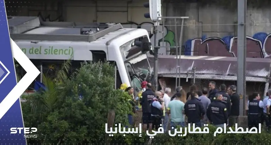 اصطدام قطارين في إسبانيا يؤدي إلى إصابة العشرات: اصطدام قطارين